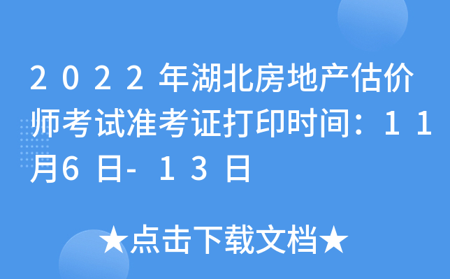 2022��������ز�����ʦ����׼��֤��ӡʱ�䣺11��6��-13��