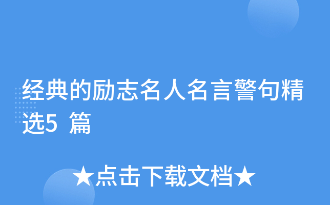 �������־�������Ծ��侫ѡ5ƪ