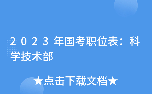 2023�����ְλ������ѧ������