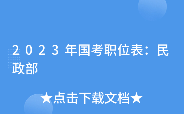 2023�����ְλ����������