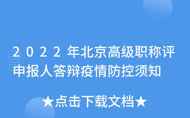 2022�걱���߼�ְ�����걨�˴�����������֪