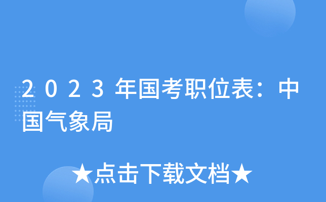 2023�����ְλ�����й������