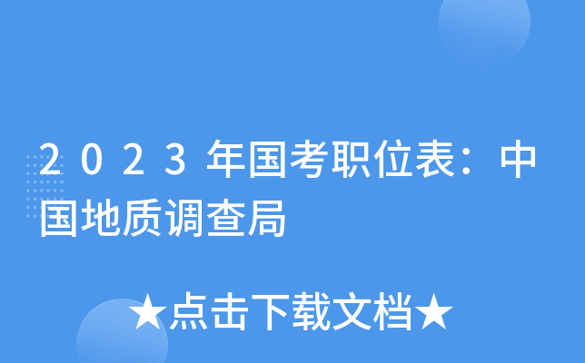 2023�����ְλ�����й����ʵ����