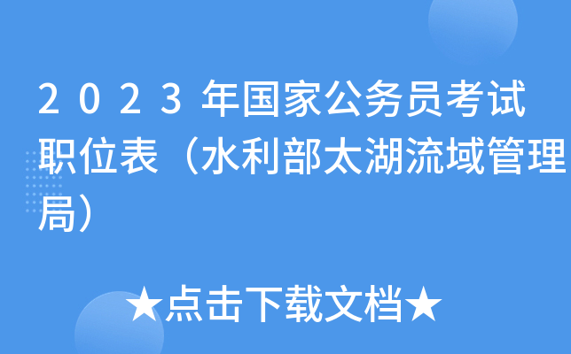 2023����ҹ���Ա����ְλ����ˮ����̫����������֣�