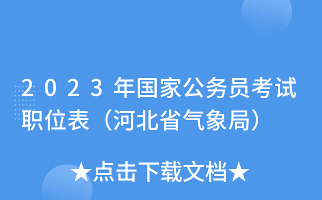 2023����ҹ���Ա����ְλ�����ӱ�ʡ����֣�