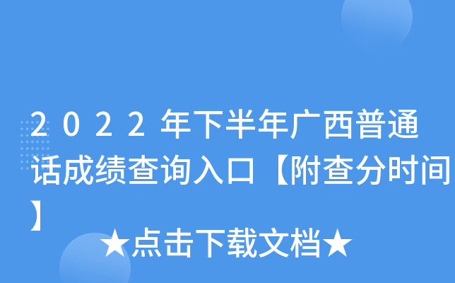 2022���°��������ͨ���ɼ���ѯ��ڡ������ʱ�䡿