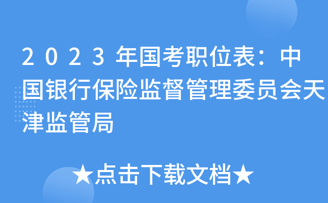 2023�����ְλ�����й����б��ռල����ίԱ������ܾ�