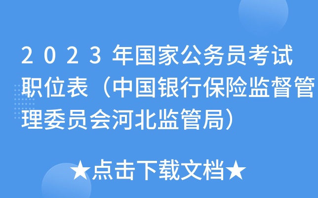 2023����ҹ���Ա����ְλ�����й����б��ռල����ίԱ��ӱ���ܾ֣�