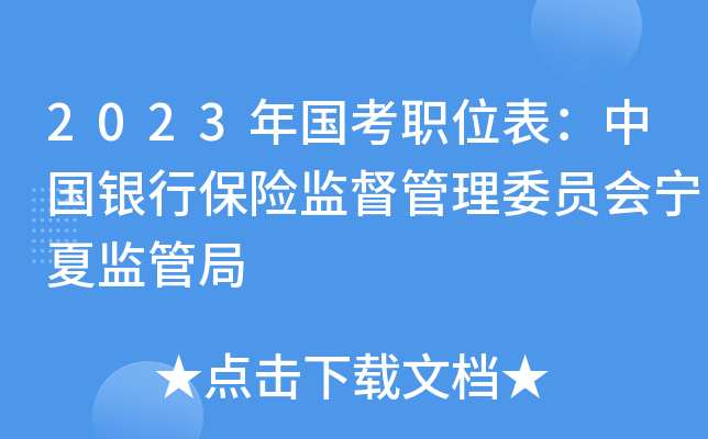 2023�����ְλ�����й����б��ռල����ίԱ�����ļ�ܾ�