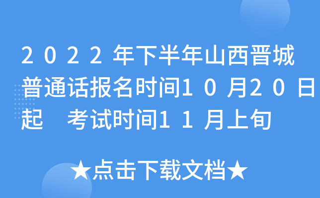 2022���°���ɽ��������ͨ������ʱ��10��20���� ����ʱ��11����Ѯ