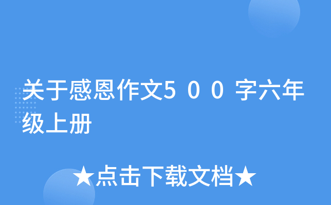 ���ڸж�����500�����꼶�ϲ�