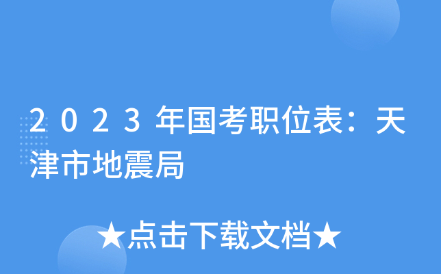 2023�����ְλ��������е����