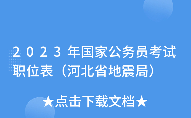 2023����ҹ���Ա����ְλ�����ӱ�ʡ����֣�