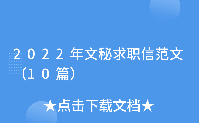 2022��������ְ�ŷ��ģ�10ƪ��