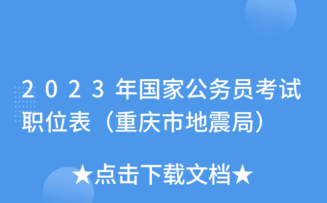 2023����ҹ���Ա����ְλ���������е���֣�