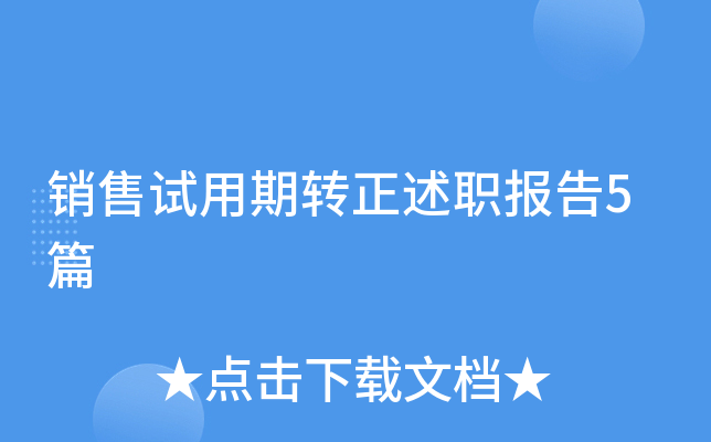 ����������ת����ְ����5ƪ