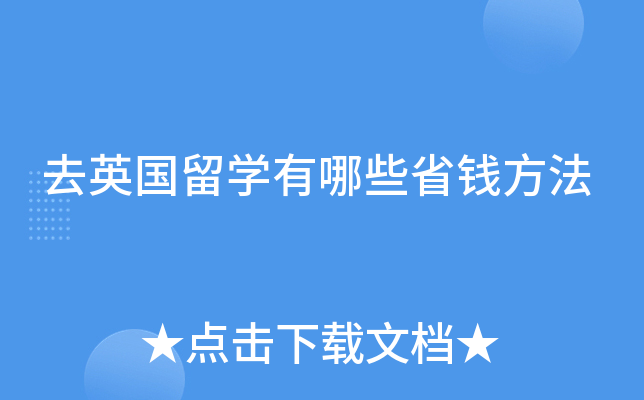 ȥӢ����ѧ����ЩʡǮ����