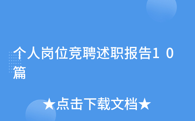 ���˸�λ��Ƹ��ְ����10ƪ
