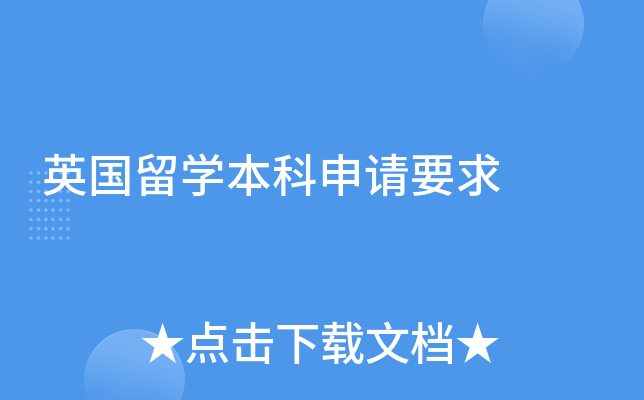 Ӣ����ѧ��������Ҫ��