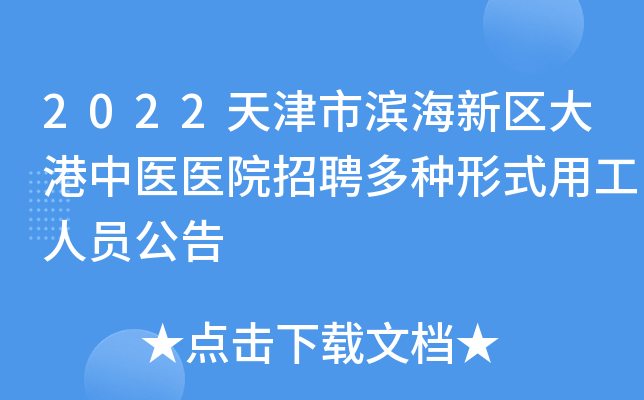 2022����б������������ҽҽԺ��Ƹ������ʽ�ù���Ա����