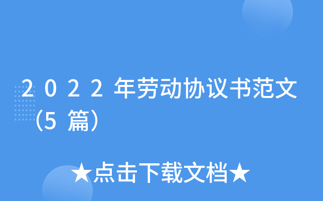 2022���Ͷ�Э���鷶�ģ�5ƪ��