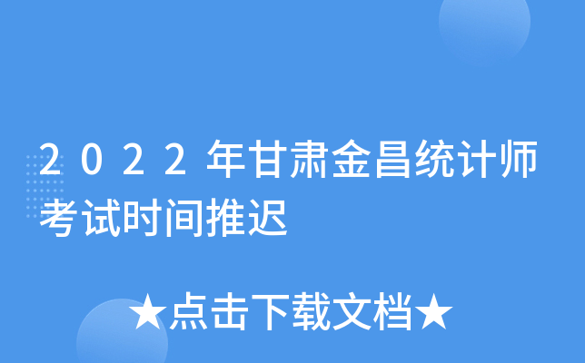 2022�������ͳ��ʦ����ʱ���Ƴ�