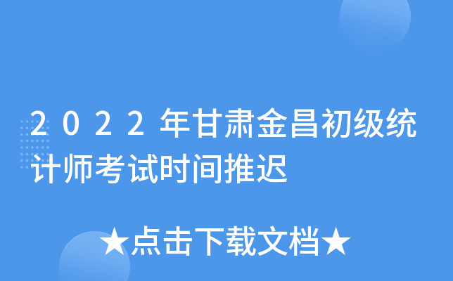 2022�����������ͳ��ʦ����ʱ���Ƴ�