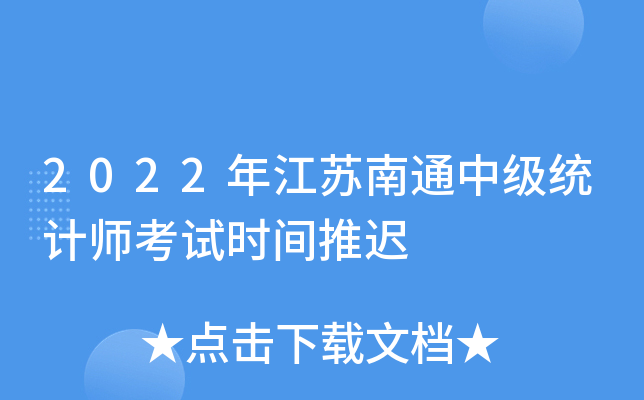2022�꽭����ͨ�м�ͳ��ʦ����ʱ���Ƴ�