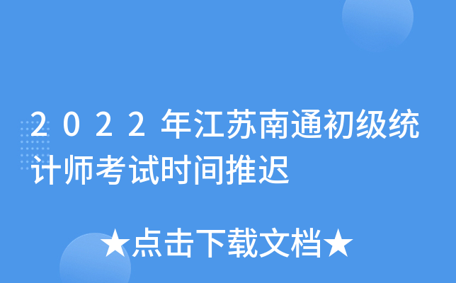2022�꽭����ͨ����ͳ��ʦ����ʱ���Ƴ�