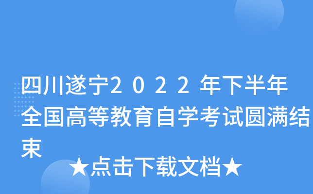 �Ĵ�����2022���°���ȫ���ߵȽ�����ѧ����Բ������