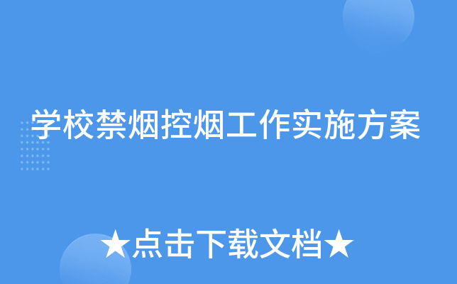 ѧУ���̿��̹���ʵʩ����