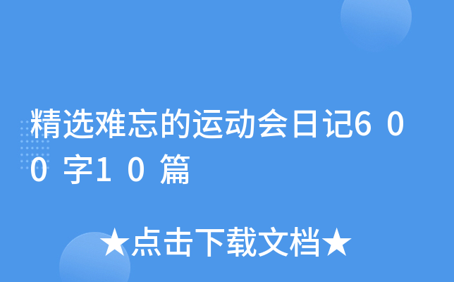 ��ѡ�������˶����ռ�600��10ƪ