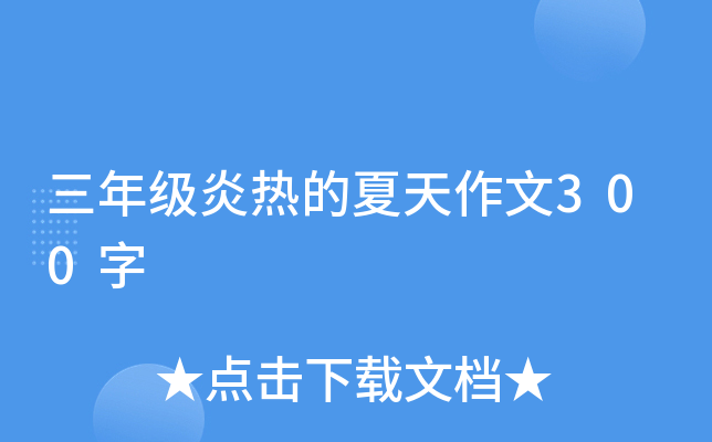 ���꼶���ȵ���������300��