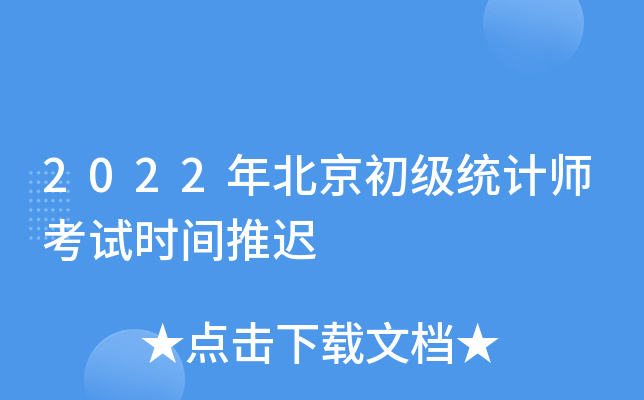 2022�걱������ͳ��ʦ����ʱ���Ƴ�