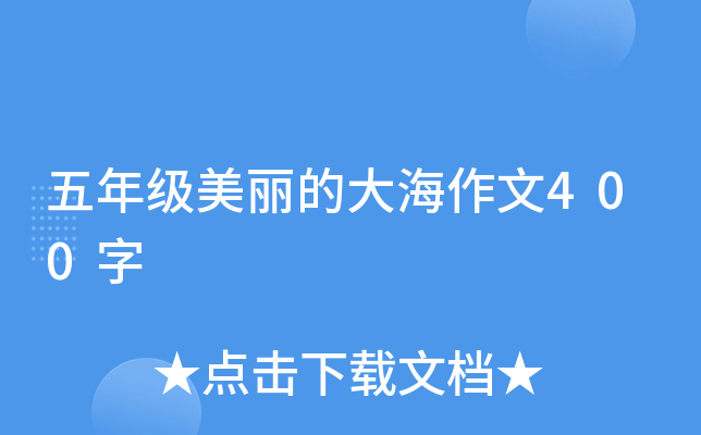 ���꼶�����Ĵ�����400��