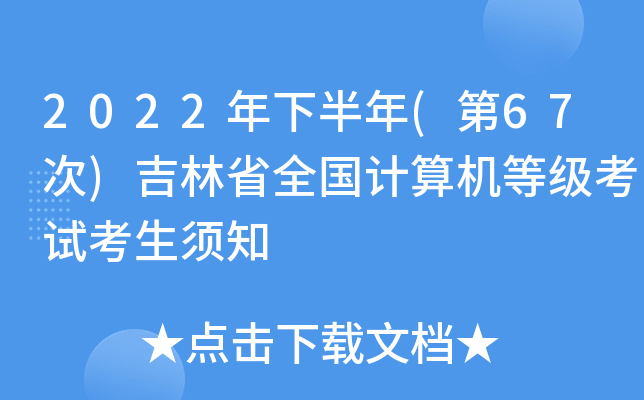 2022���°���(��67��)����ʡȫ��������ȼ����Կ�����֪