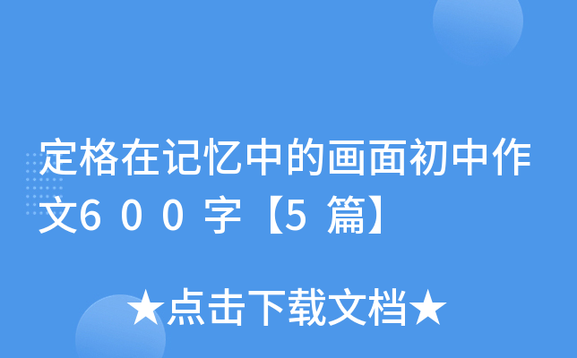 �����ڼ����еĻ����������600�֡�5ƪ��