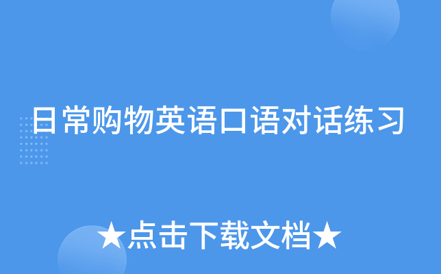 �ճ�����Ӣ�����Ի���ϰ
