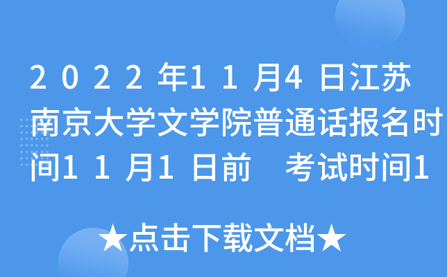 2022��11��4�ս����Ͼ���ѧ��ѧԺ��ͨ������ʱ��11��1��ǰ ����ʱ��10��28����