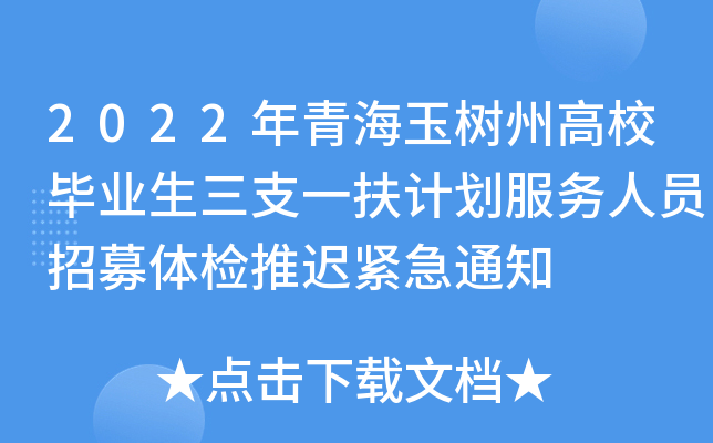 2022���ຣ�����ݸ�У��ҵ����֧һ���ƻ�������Ա��ļ����Ƴٽ���֪ͨ