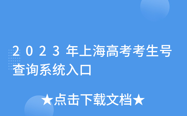 2023���Ϻ��߿������Ų�ѯϵͳ���