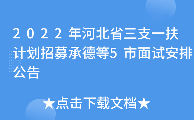 2022��ӱ�ʡ��֧һ���ƻ���ļ�еµ�5�����԰��Ź���