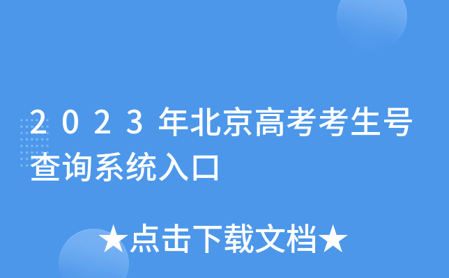2023�걱���߿������Ų�ѯϵͳ���