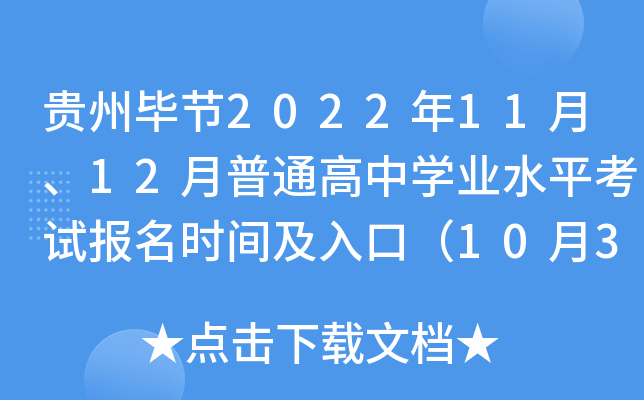 ���ݱϽ�2022��11�¡�12����ͨ����ѧҵˮƽ���Ա���ʱ�估��ڣ�10��31�ա�11��4�գ�