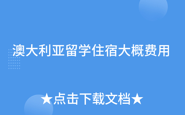 �Ĵ�������ѧס�޴�ŷ���
