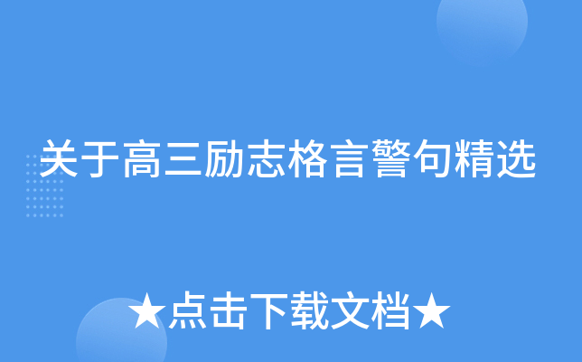 ���ڸ�����־���Ծ��侫ѡ