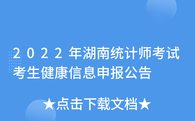 2022�����ͳ��ʦ���Կ���������Ϣ�걨����