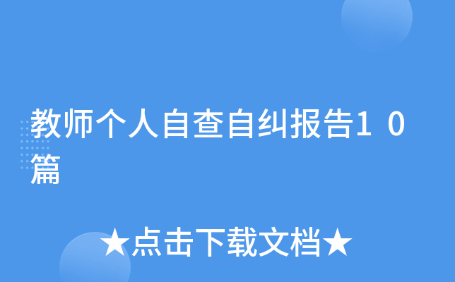 ��ʦ�����Բ��Ծ�����10ƪ
