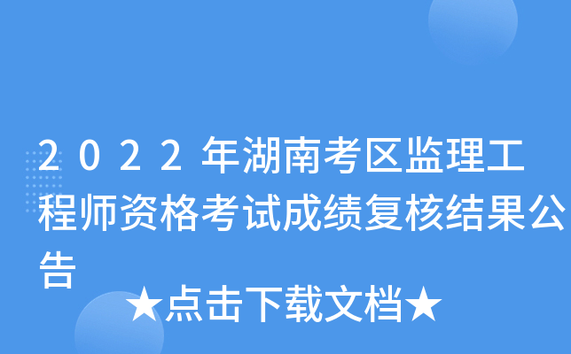 2022����Ͽ�����������ʦ�ʸ��Գɼ����˽������