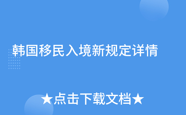���������뾳�¹涨����